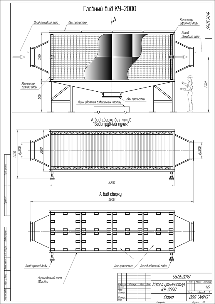 Чертеж котла утилизатора КУ-2000