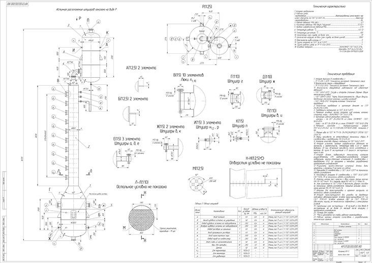 Чертеж Колонны ректификационной КР-1